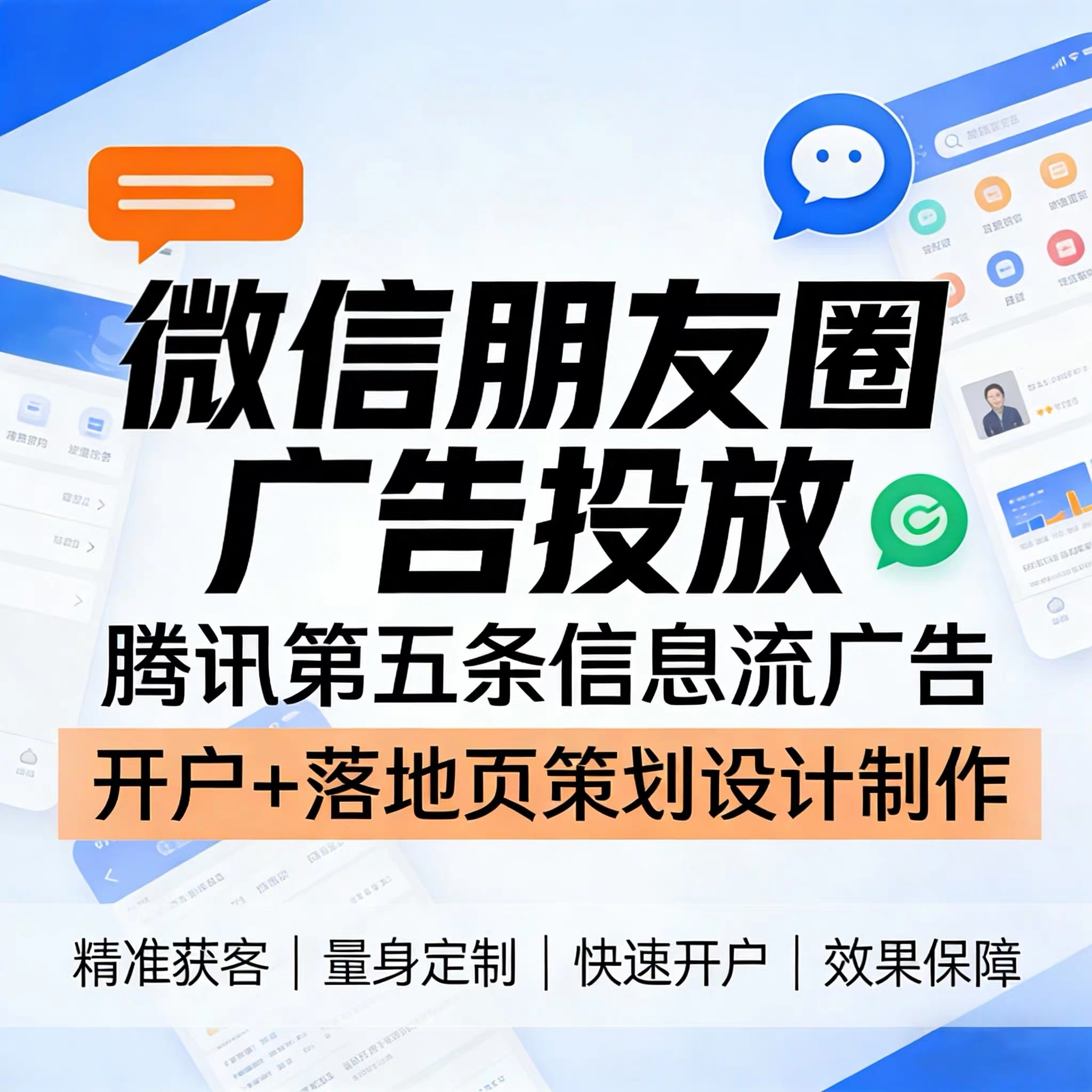 龙岩腾讯广告