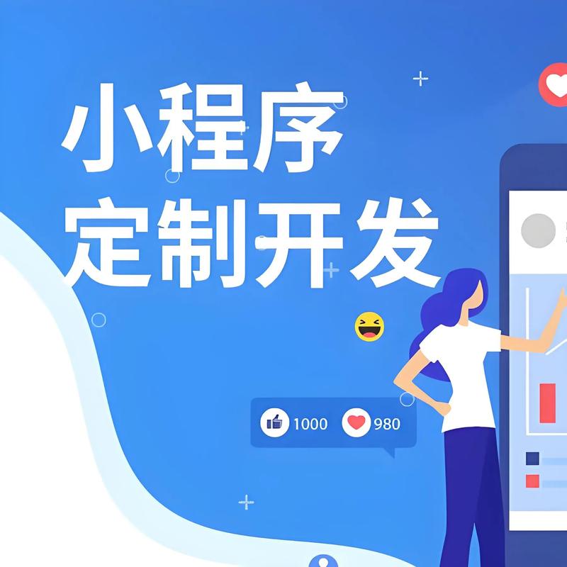 龙岩小程序开发